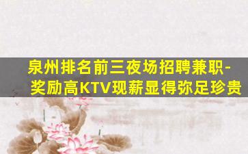 绍兴夜总会招聘