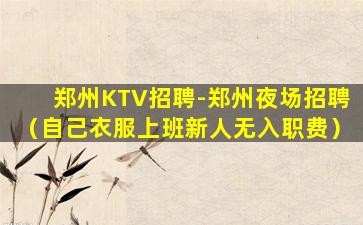 唐山夜总会招聘
